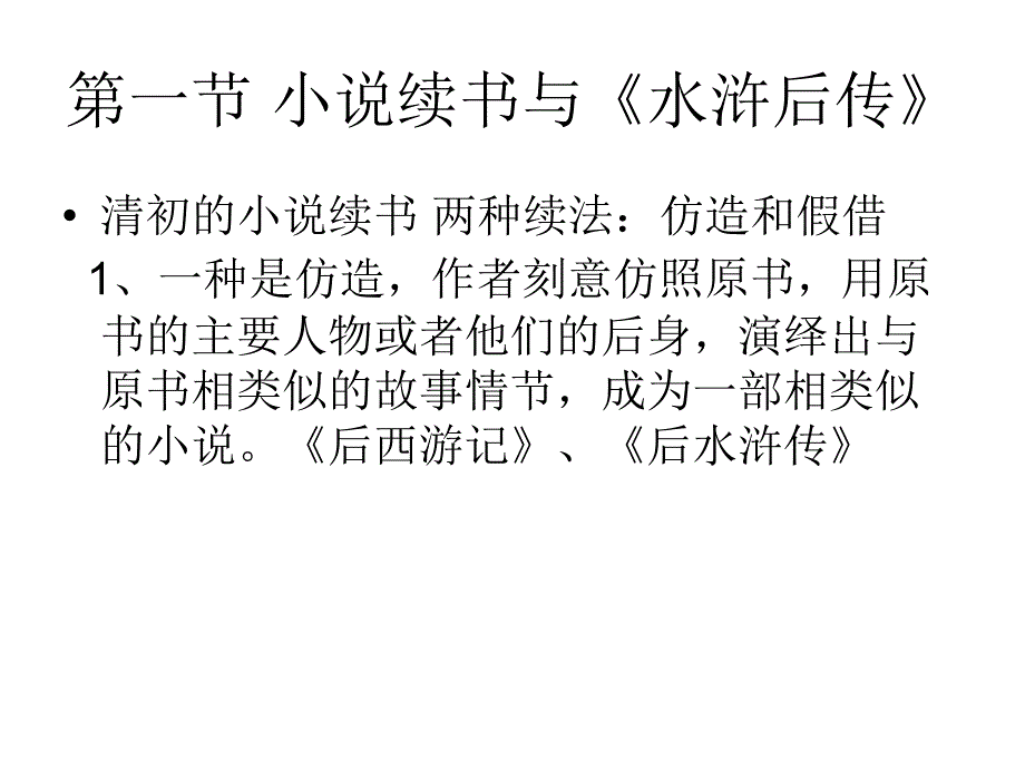 第三章清代白话小说课件_第2页