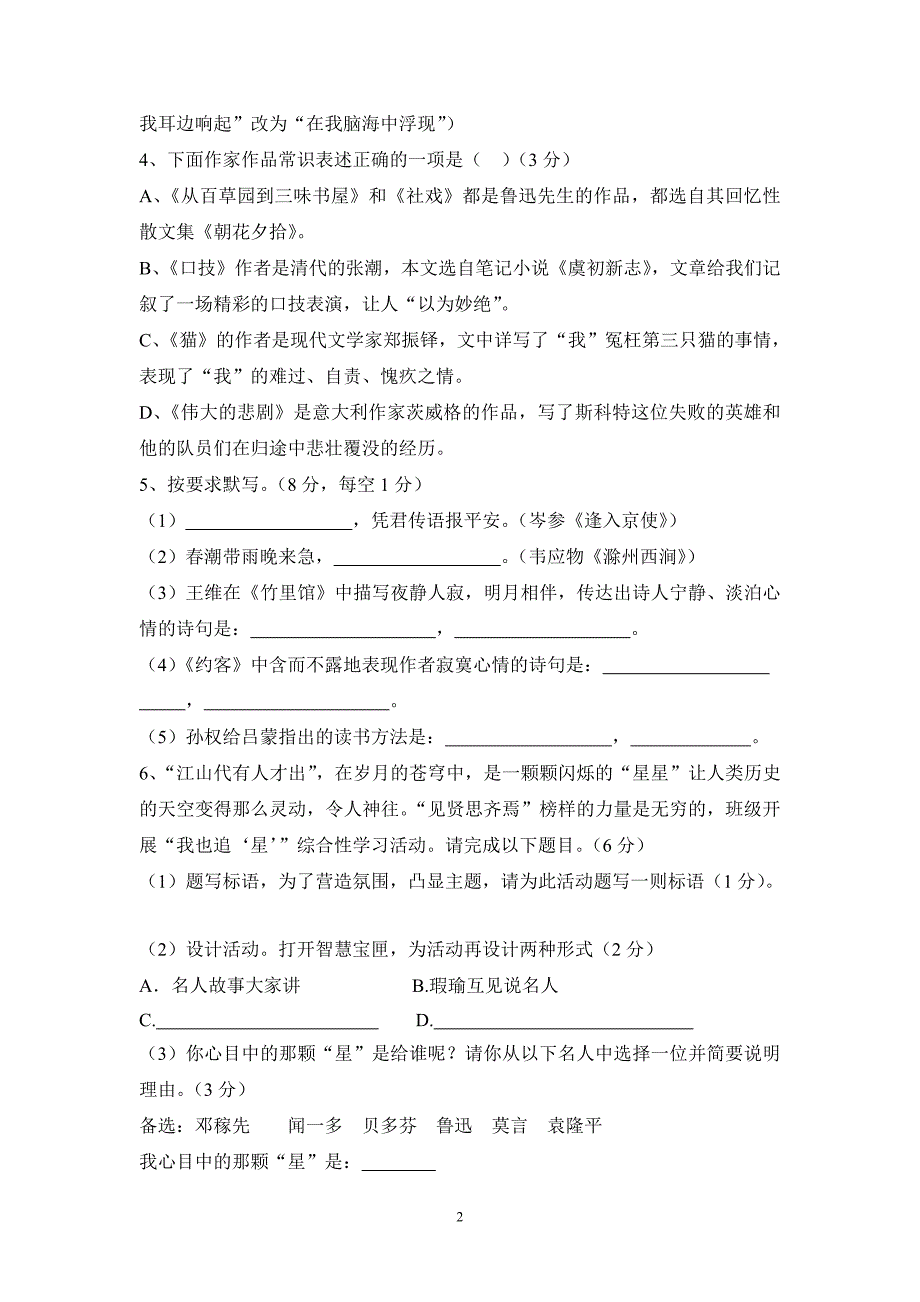 2149编号人教版七年级(下册)语文期末试题及答案_第2页