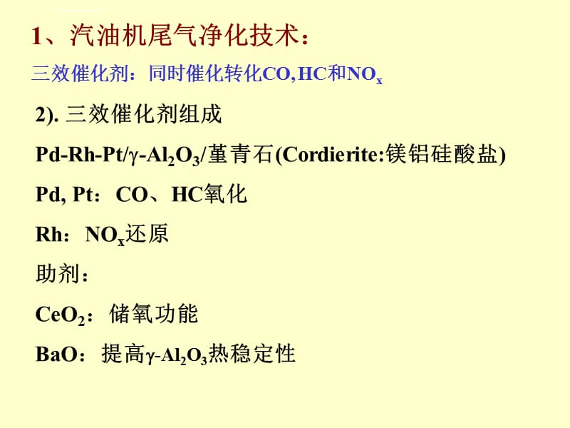 第九章环境催化剂课件_第3页