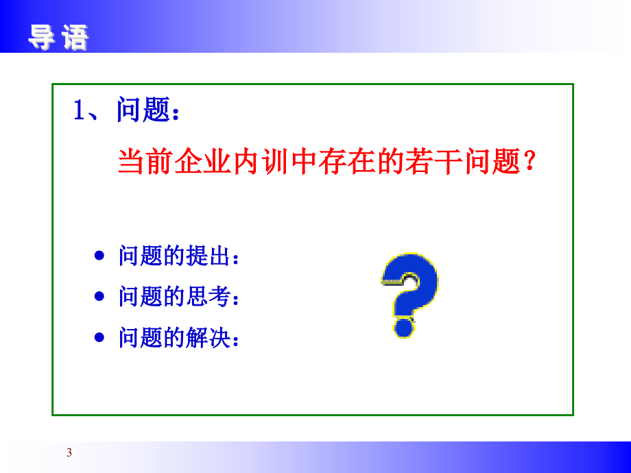 (服务管理)企业内训师培训课程_第3页