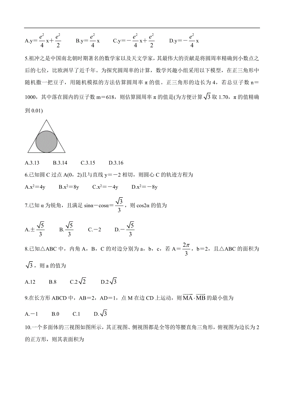 云南、四川、贵州、西藏四省名校2021届高三第一次大联考 数学（文）（含答案）_第2页