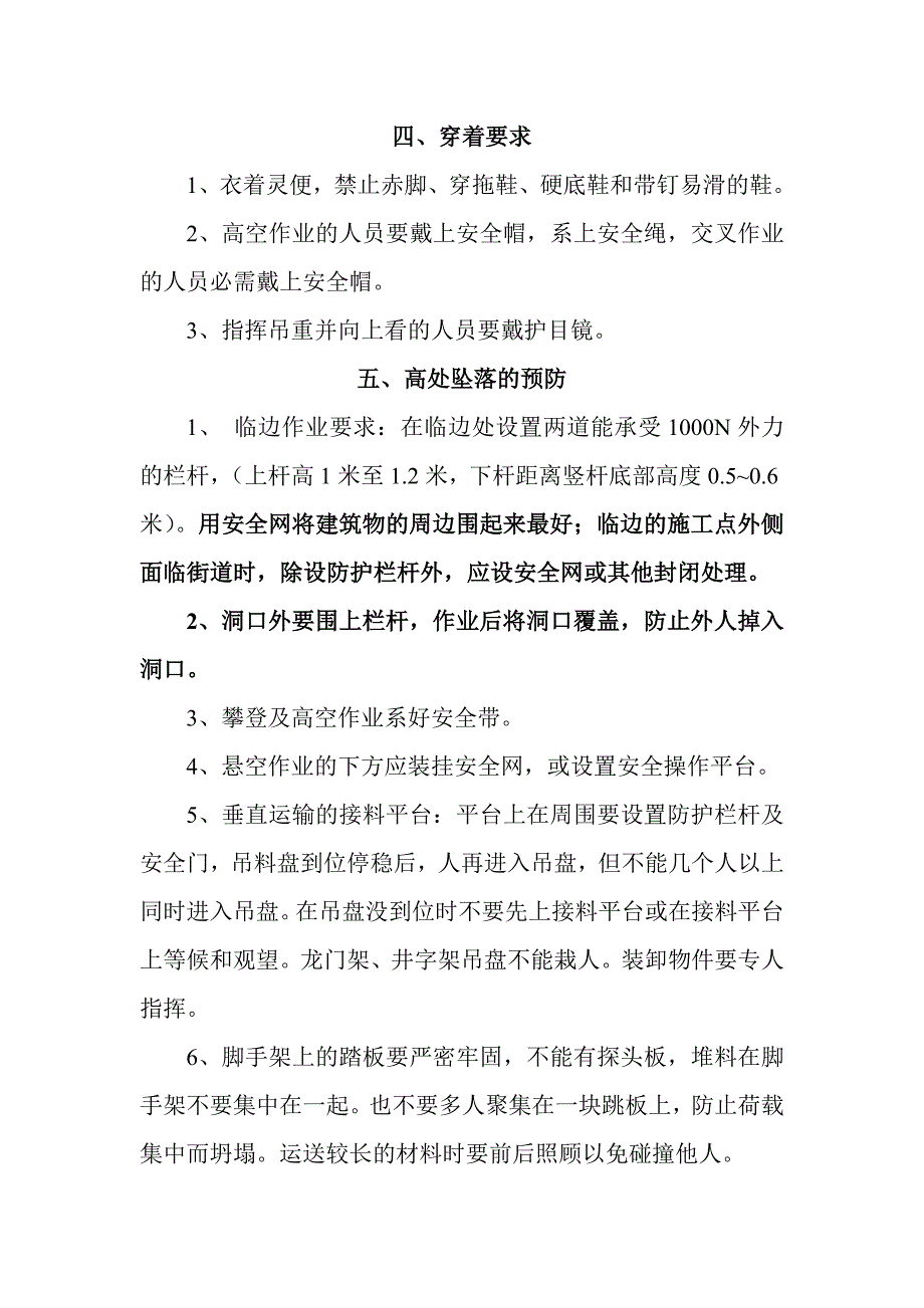 -高空作业安全施工方案_第3页