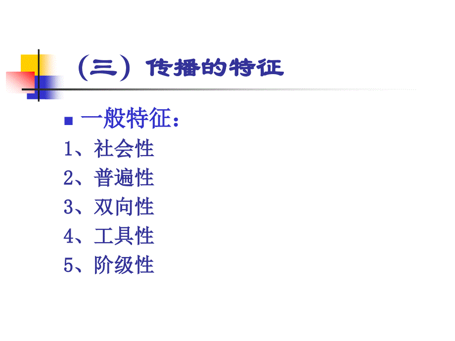 第四章 公共关系传播与沟通_第4页