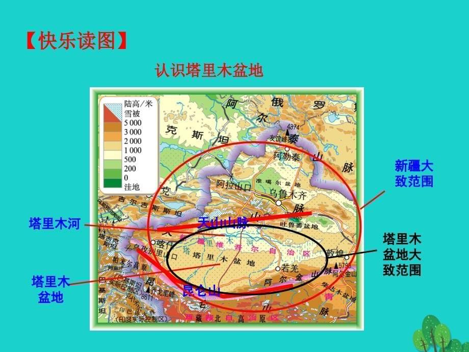 八年级地理下册 第八章 第二节 干旱的宝地 塔里木盆地（一沙漠和戈壁广布）课件.ppt_第5页