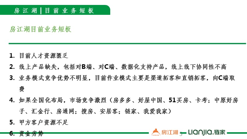 房江湖专业的地产服务整合营销商PPT课件_第5页