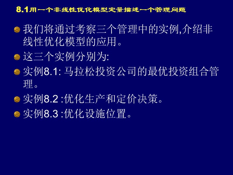 第八章非线性优化课件_第2页