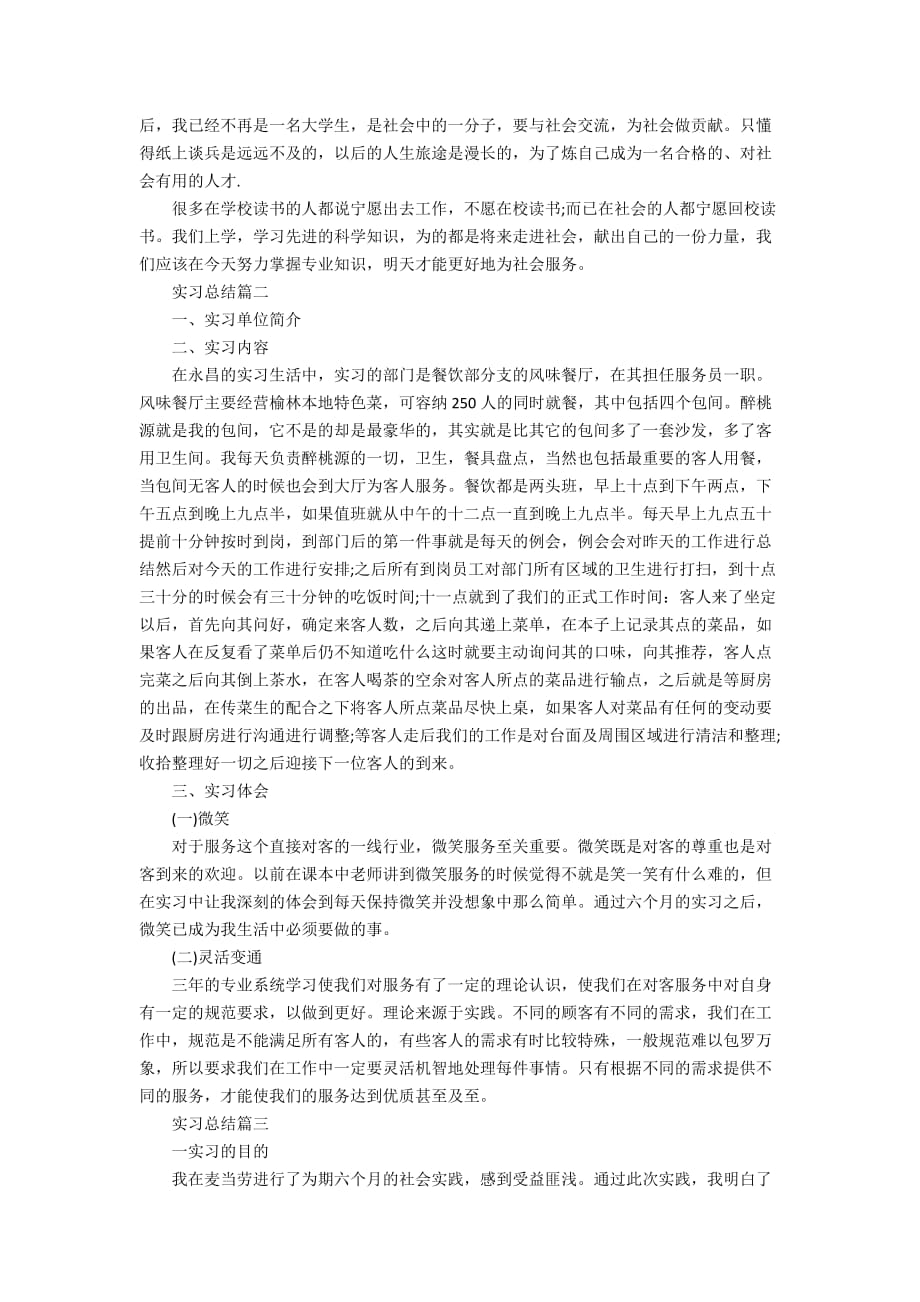 实习总结精选集锦_第2页