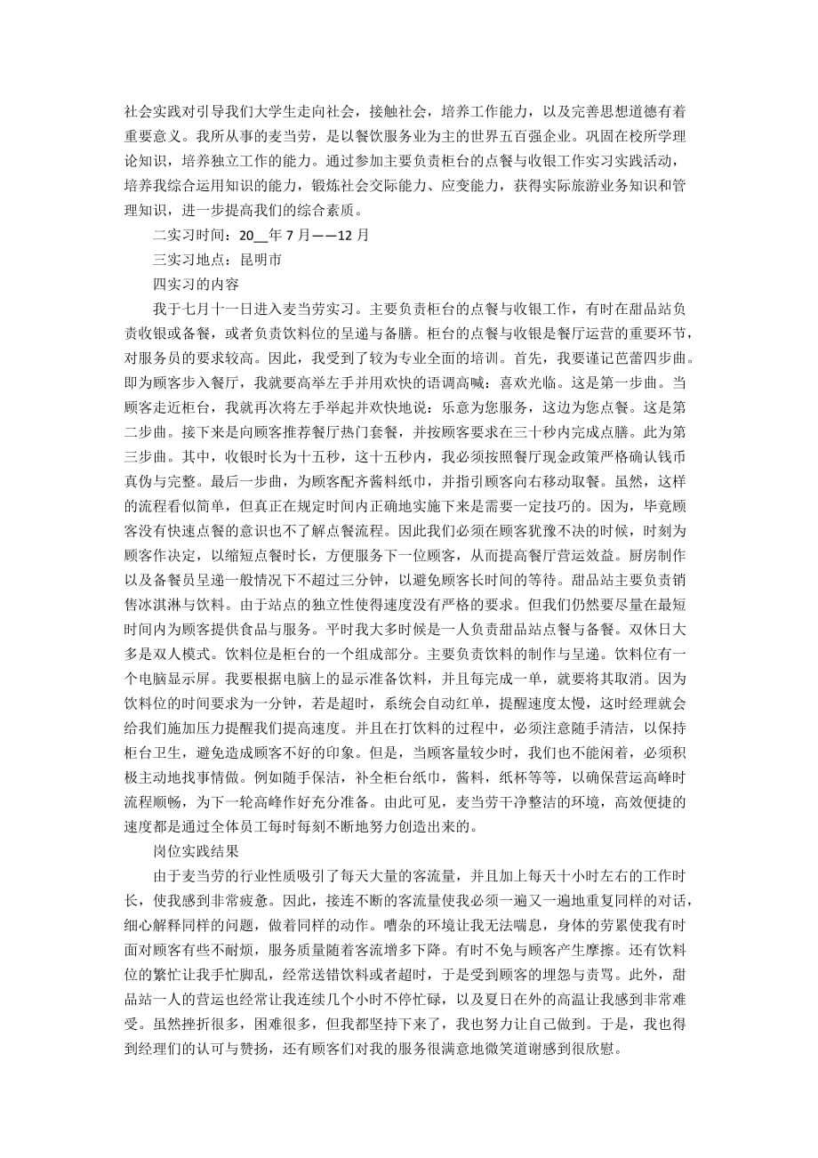 实习总结精选集锦_第3页