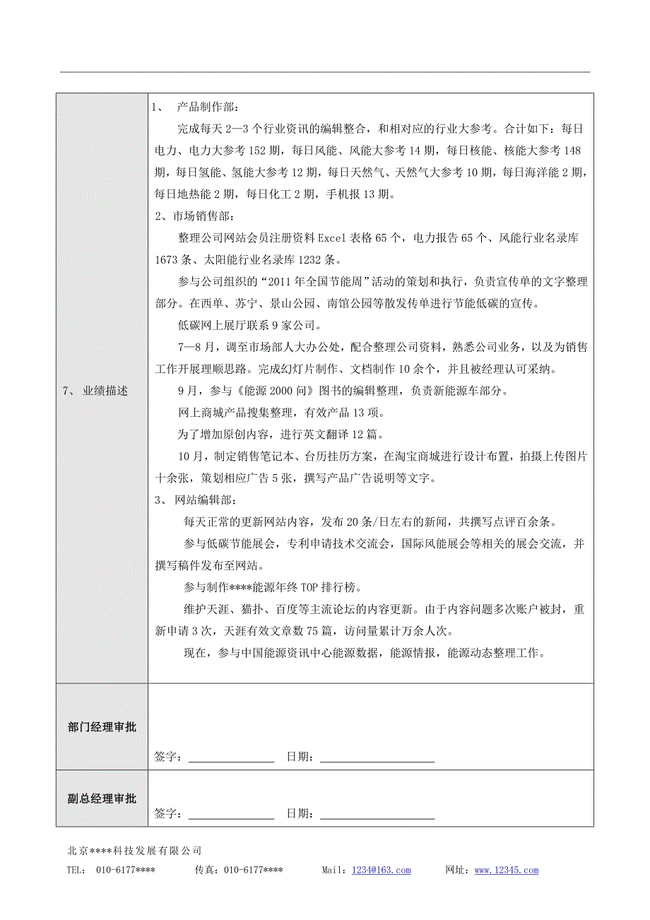 员工加薪申请表(经典实用)._第2页