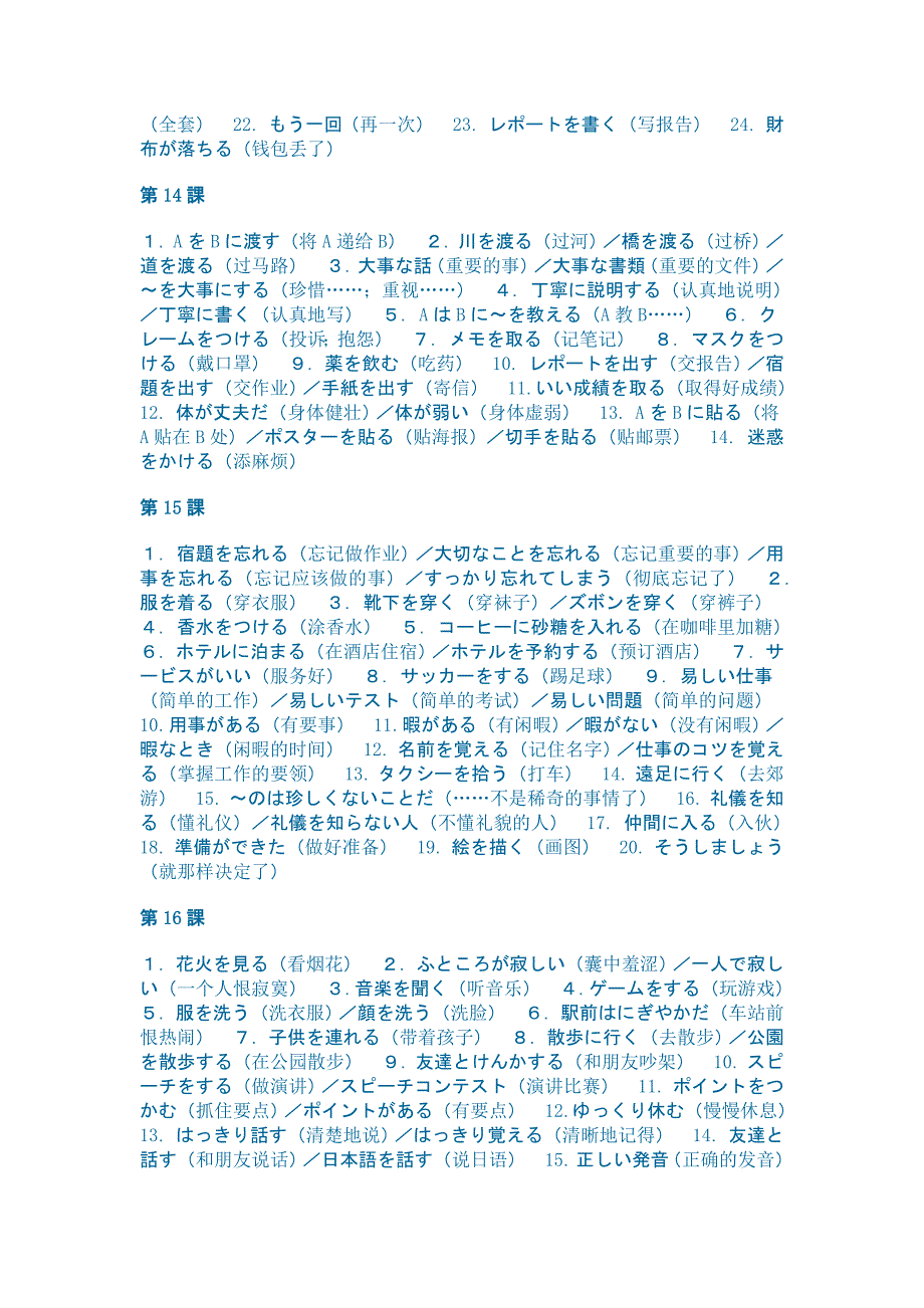 日语初级固定搭配._第2页