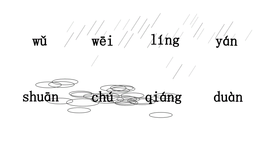 2018年春部编苏教版二年级语文下23下大雨ppt公开课优质教学课件_第2页