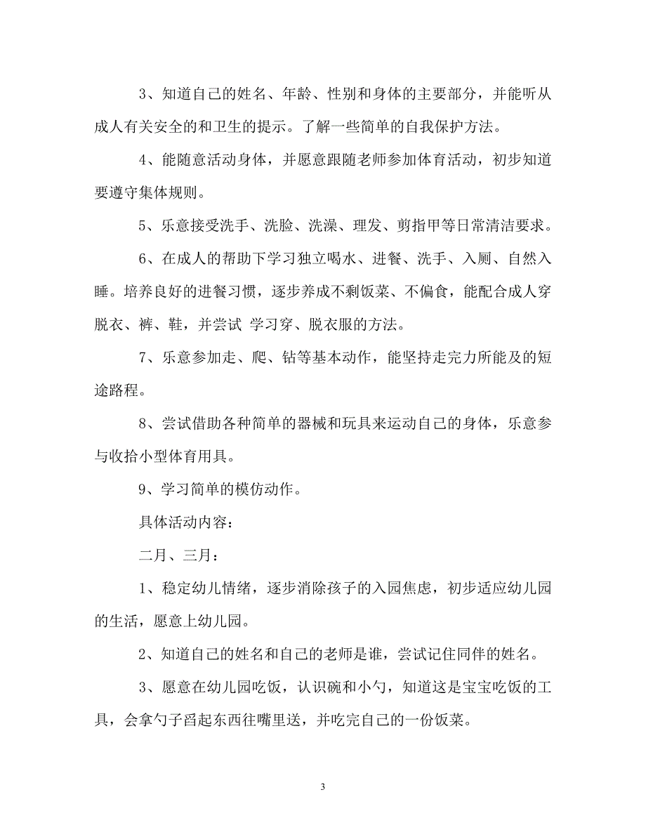 幼儿园健康教育工作计划_4_第3页