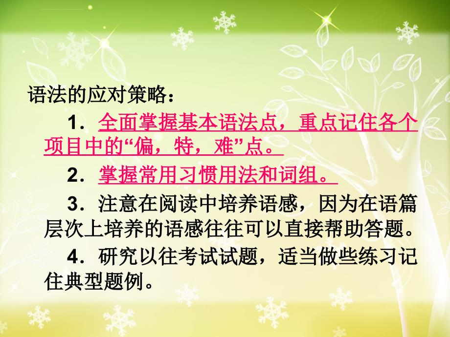 英语专四语法专题分析课件_第3页