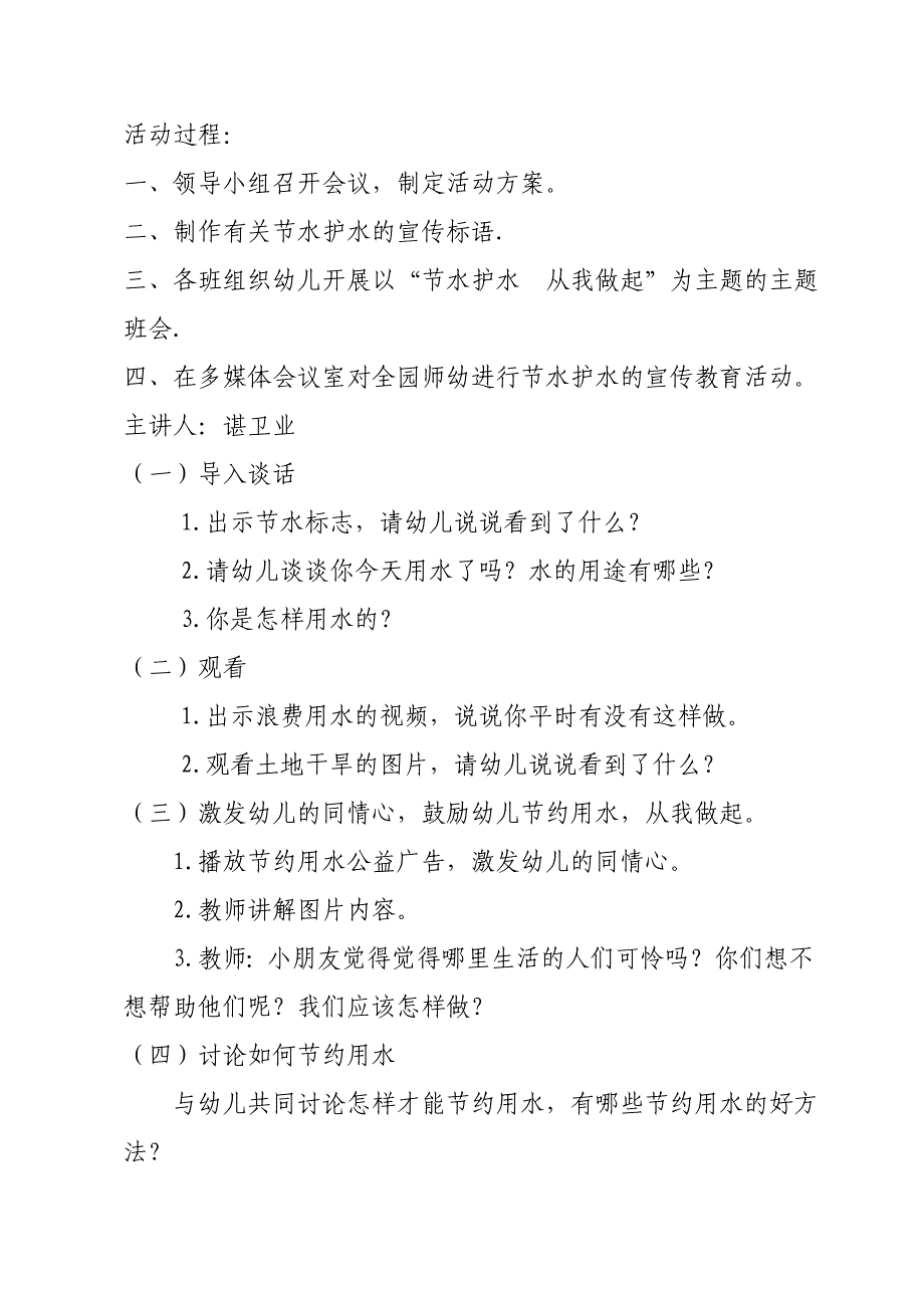 4084新编幼儿园“节约用水,从我做起”活动方案_第2页