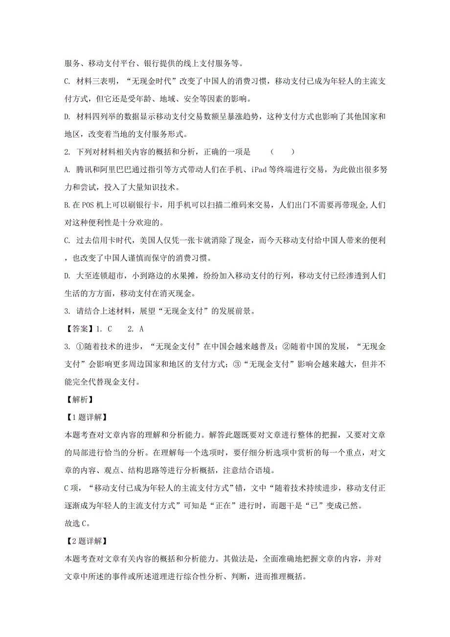 湖南省长沙市2019-2020学年高一语文下学期线上教学效果检测试题含解析_第3页