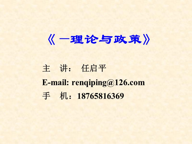 第一部分国际贸易概述(包括国际分工与世界市场)经济班_第1页