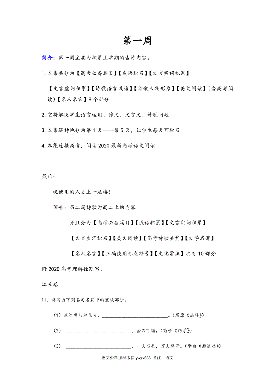 2020秋期高二早读资料1.2（共16页）_第1页