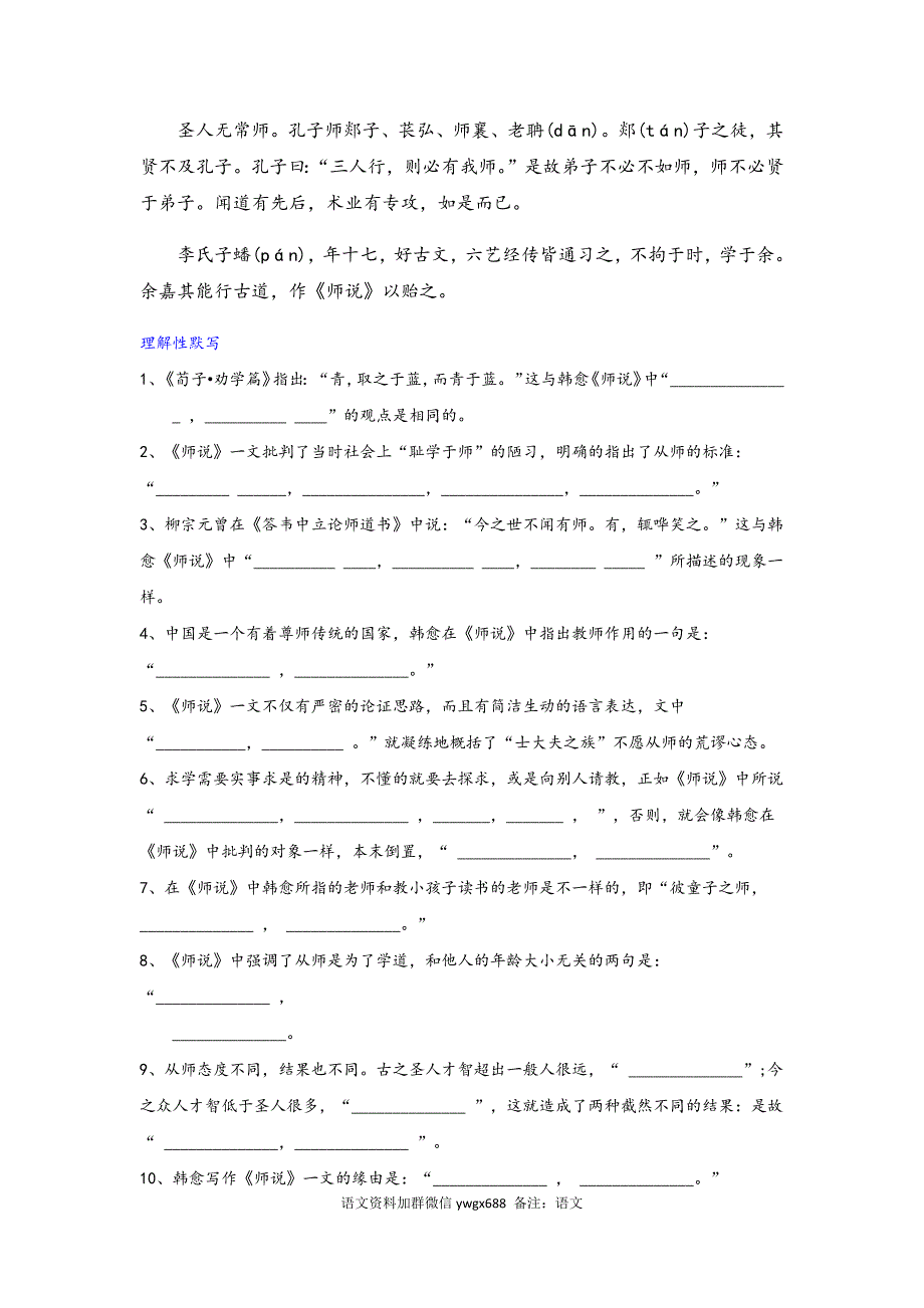 2020秋期高二早读资料1.2（共16页）_第4页