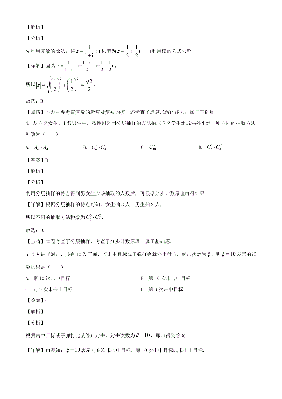 甘肃省庆阳市宁县第二中学2019-2020学年高二数学期中试题理含解析_第2页