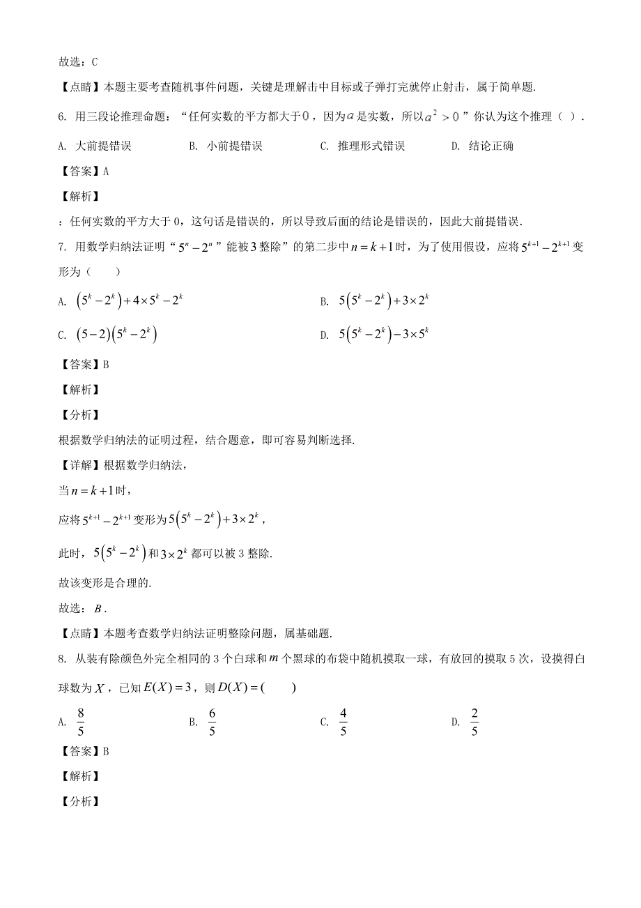 甘肃省庆阳市宁县第二中学2019-2020学年高二数学期中试题理含解析_第3页