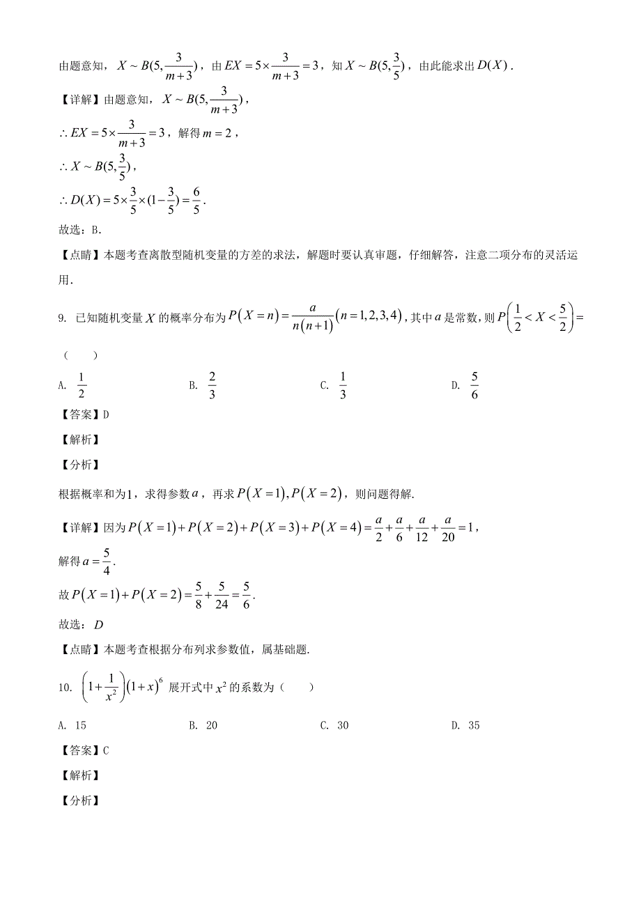 甘肃省庆阳市宁县第二中学2019-2020学年高二数学期中试题理含解析_第4页