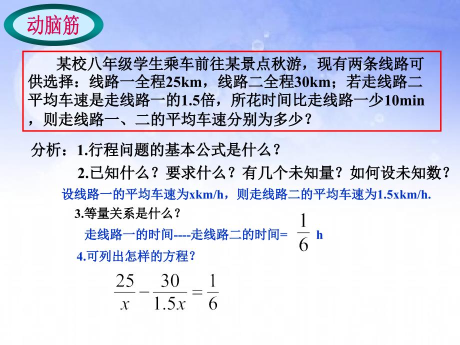 {实用}3.7可化为一元一次方程的分式方程ppt._第3页