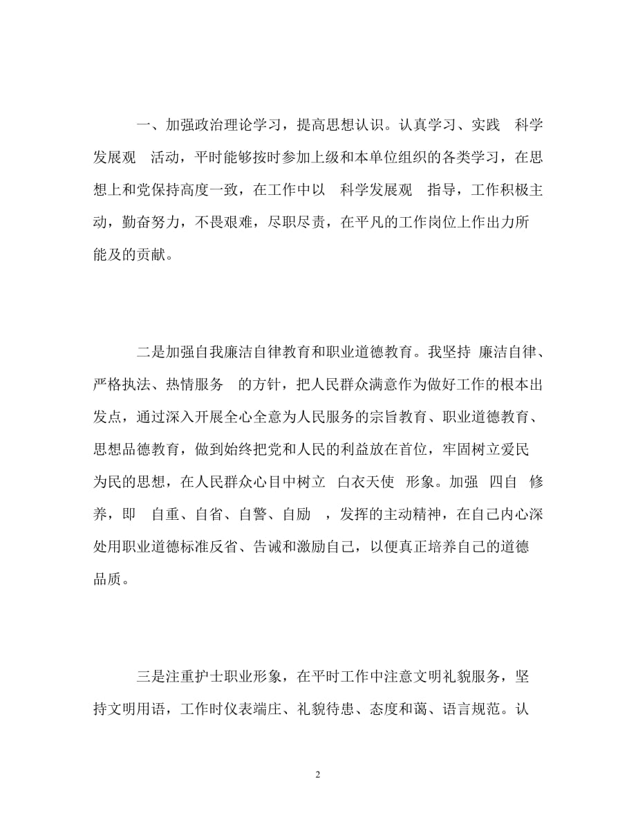 主管护师自我评价_第2页