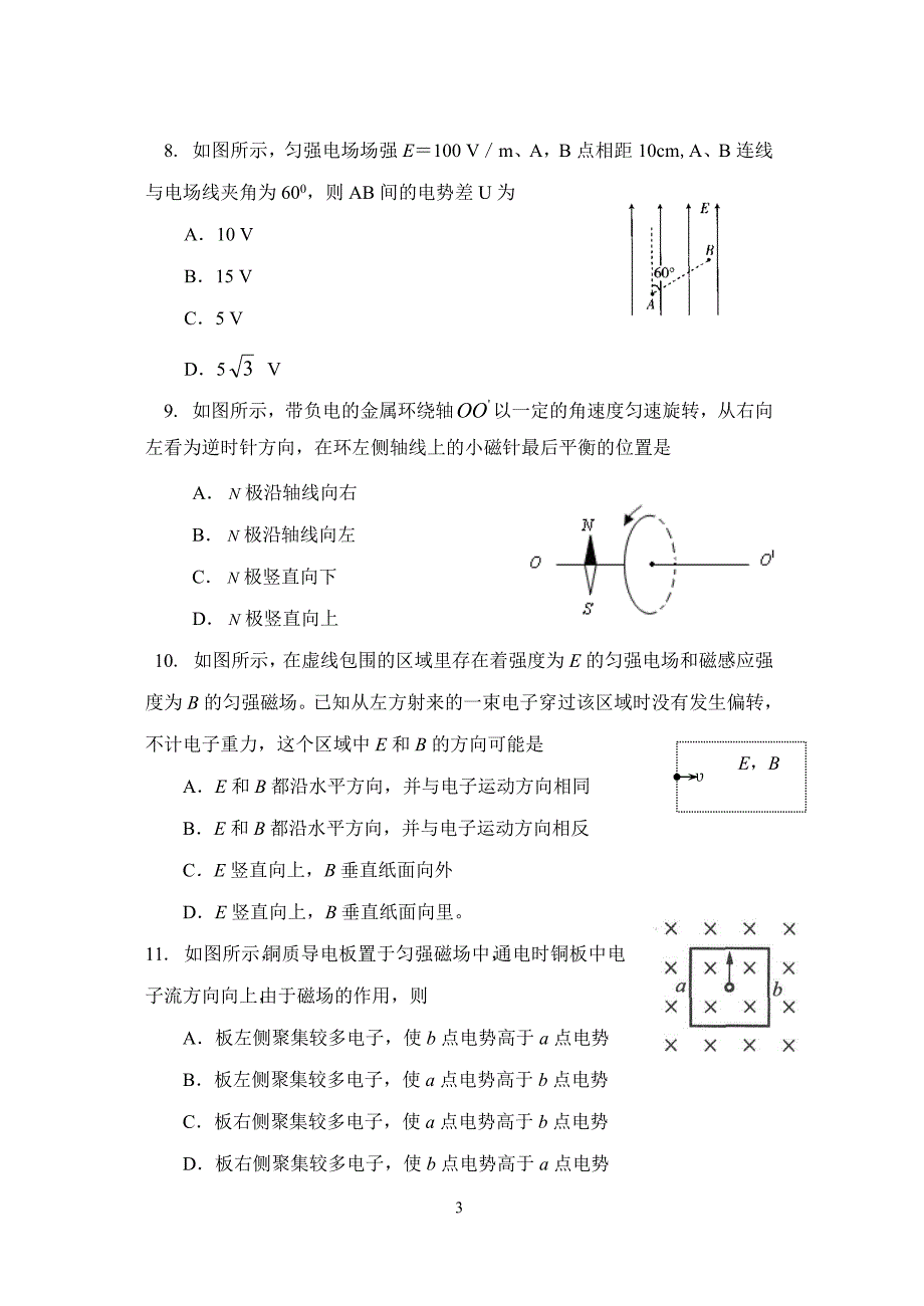 1154编号高二上学期期末考试训练物理试题汇编二_第3页