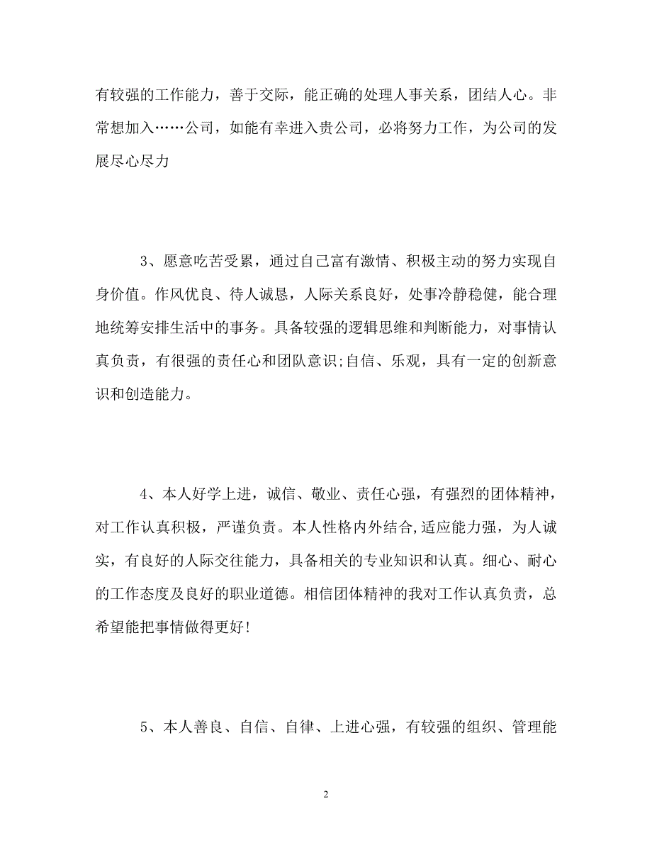 求职简历自我介绍_0_第2页