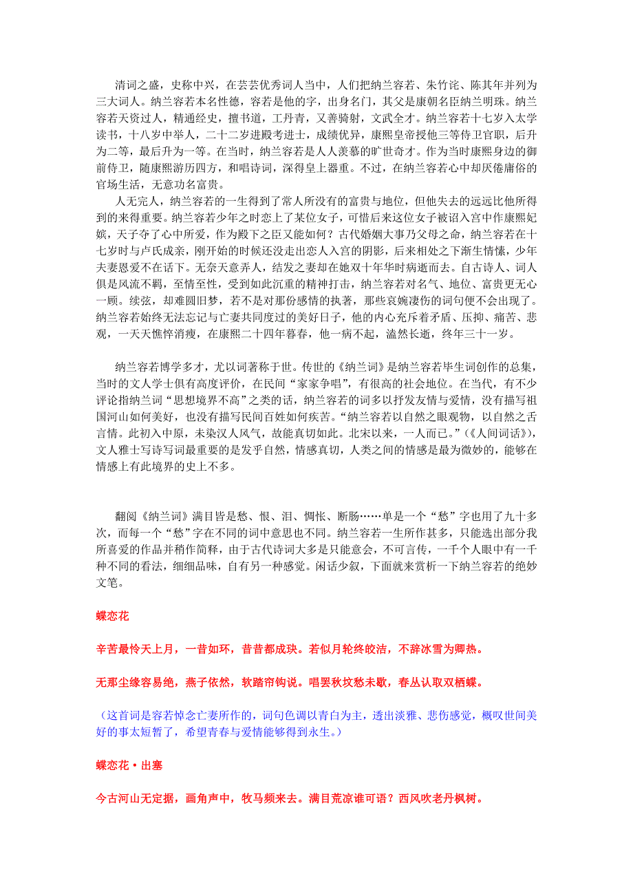 6445新编纳兰容若(纳兰性德)及其词赏析_第1页