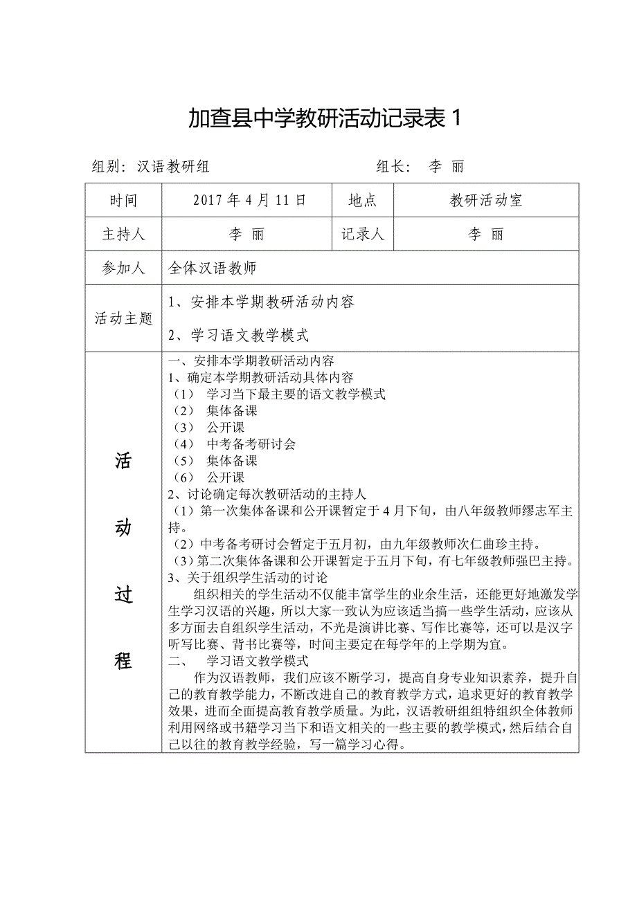 教研活动记录表_第1页