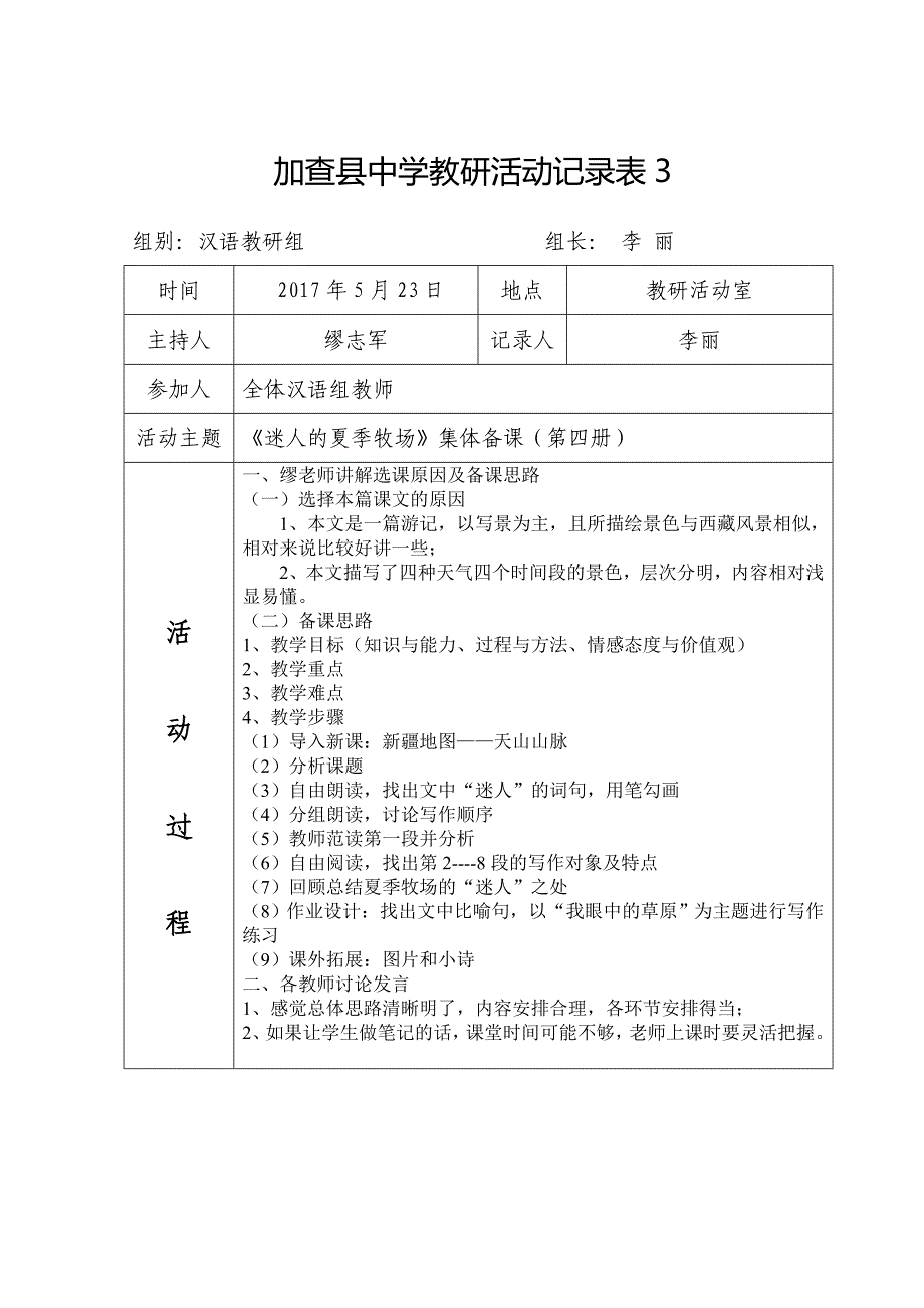 教研活动记录表_第3页