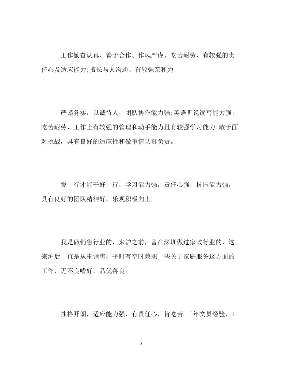 销售求职自我介绍_第3页