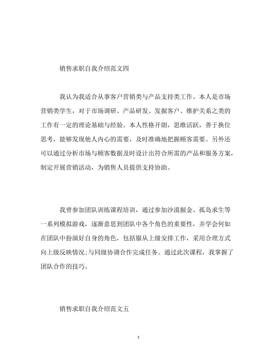 销售求职自我介绍_第5页