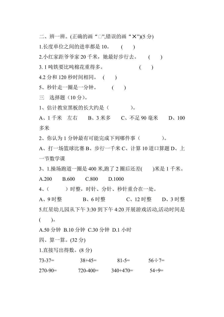 2215编号人教版三年级数学上册期中试卷_第2页