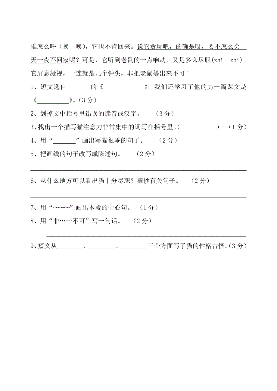 2249编号人教版四年级上册语文期中试卷及答案_第3页