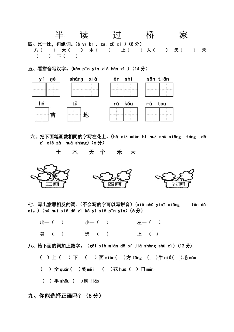 部编版一年级语文上册 期中考试题 (4)_第2页