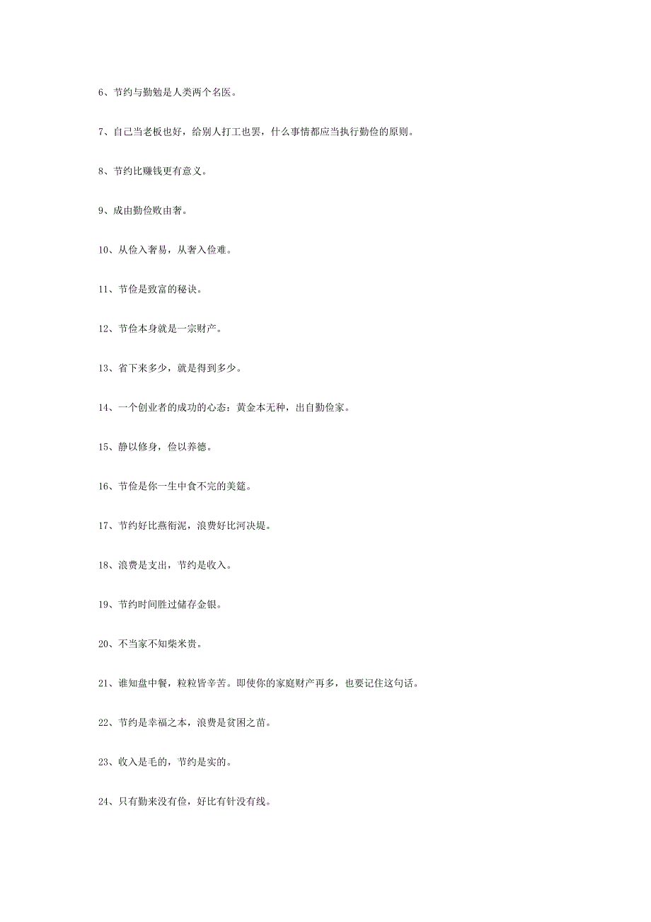 2124新编勤俭节约宣传标语_第2页