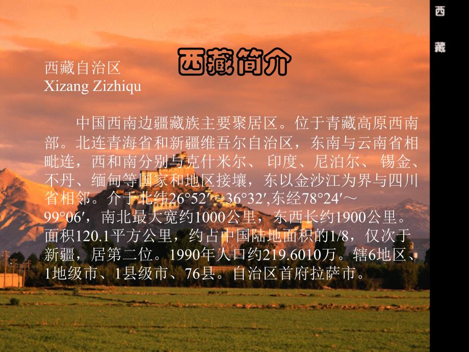 初中中国地理部分 西藏.ppt_第3页