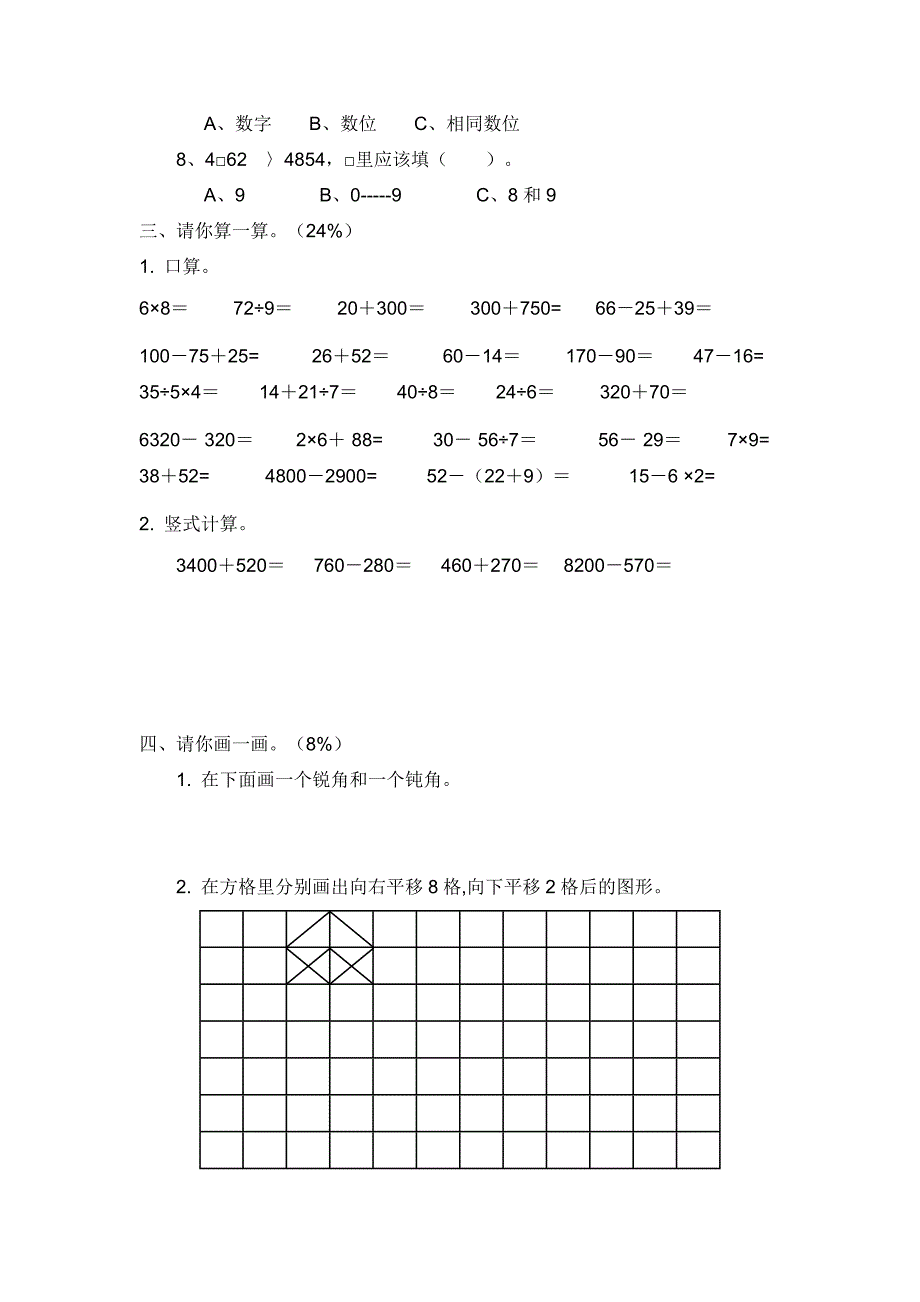 1137编号人教版小学数学二年级下册期末试卷_第2页