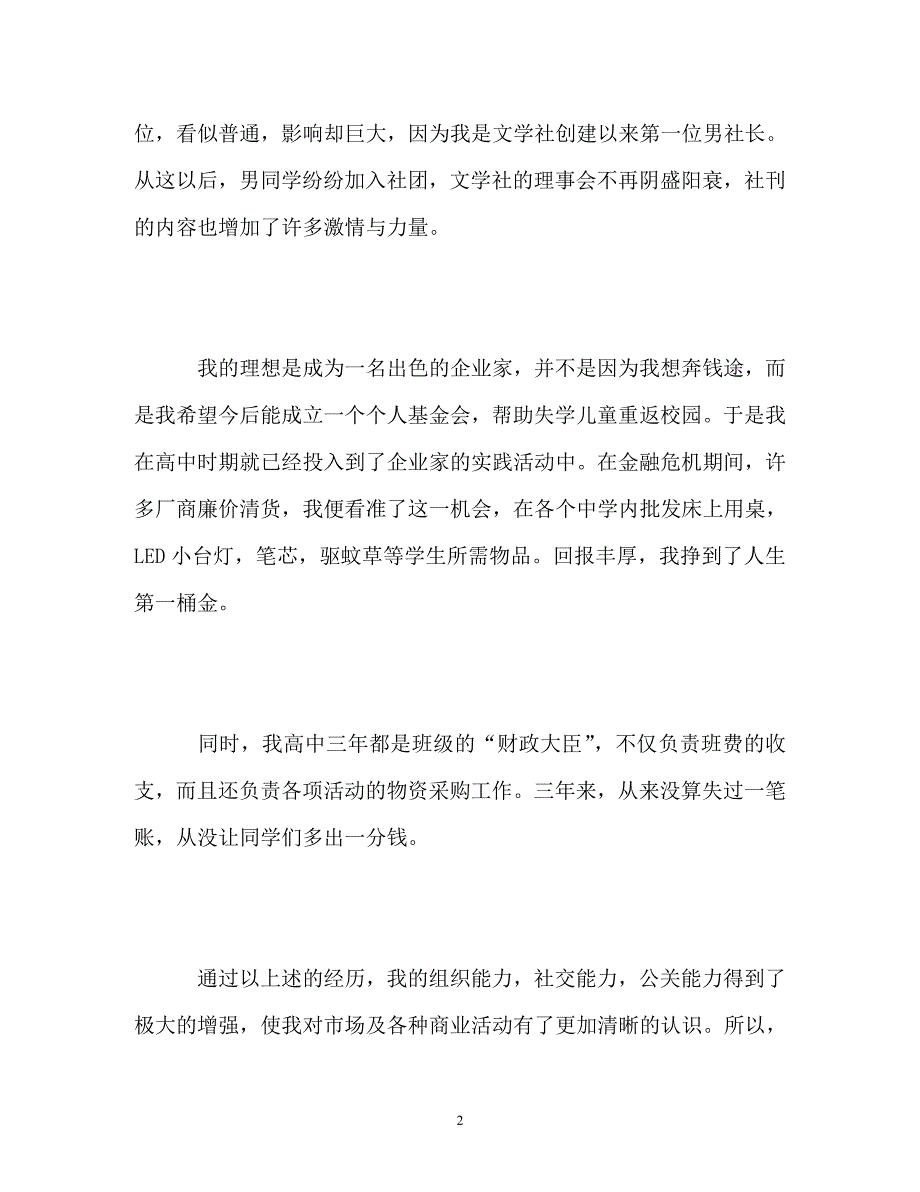 应聘学生会自我介绍及常见问题_第2页