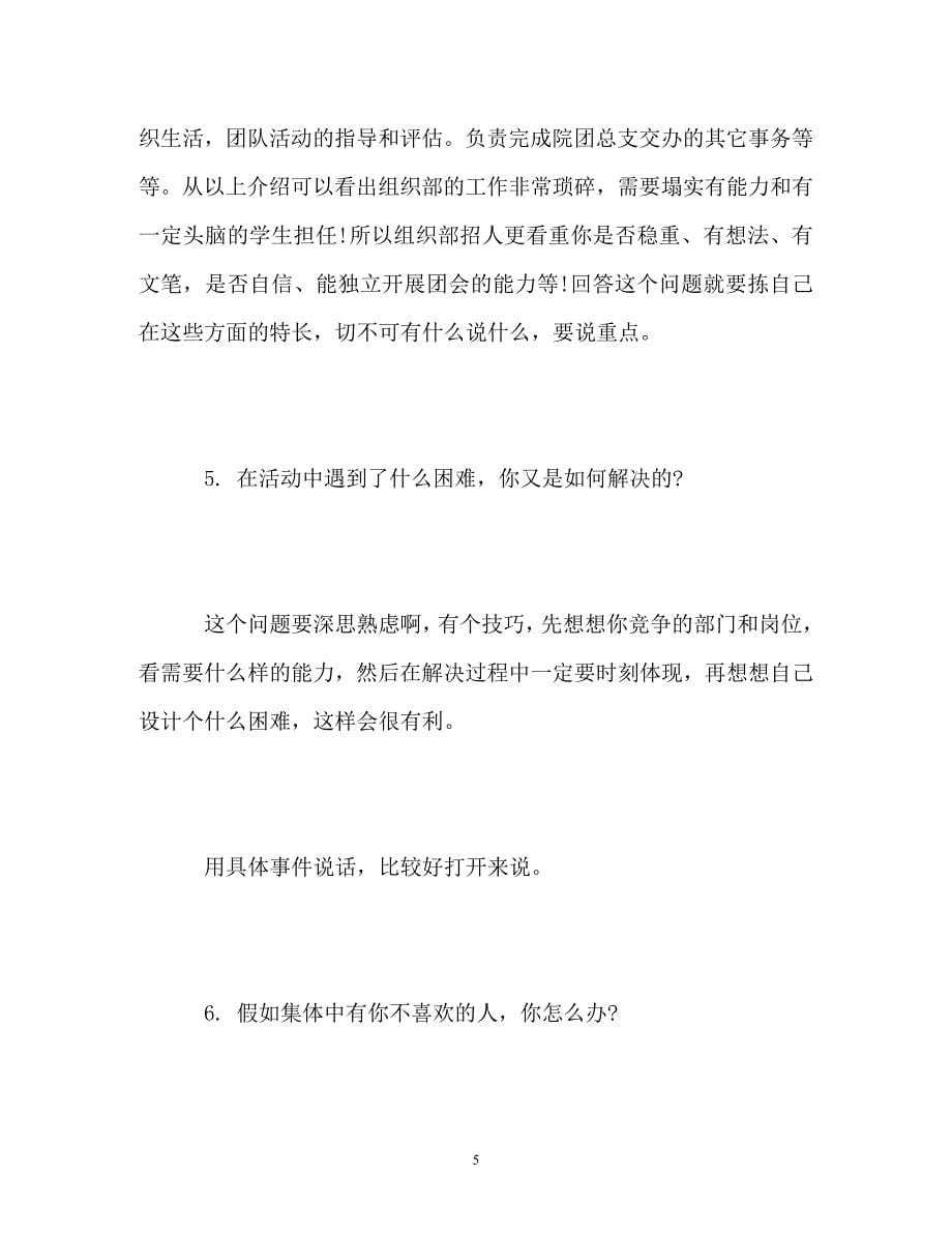 应聘学生会自我介绍及常见问题_第5页