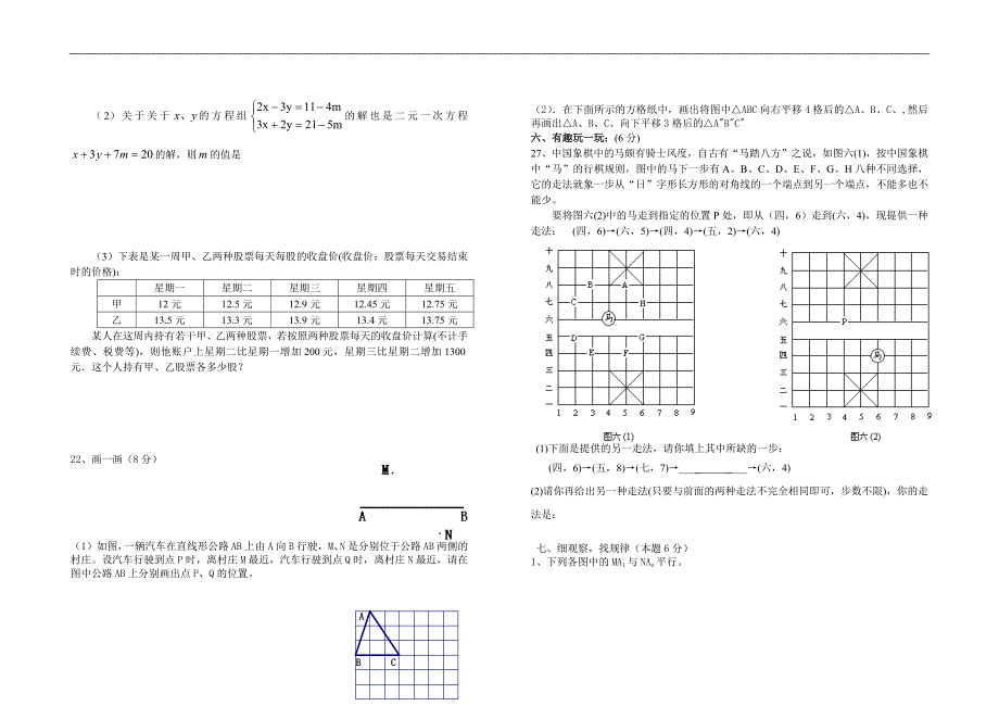 222编号2013-2014XX中学七年级下册数学期中试卷_第3页