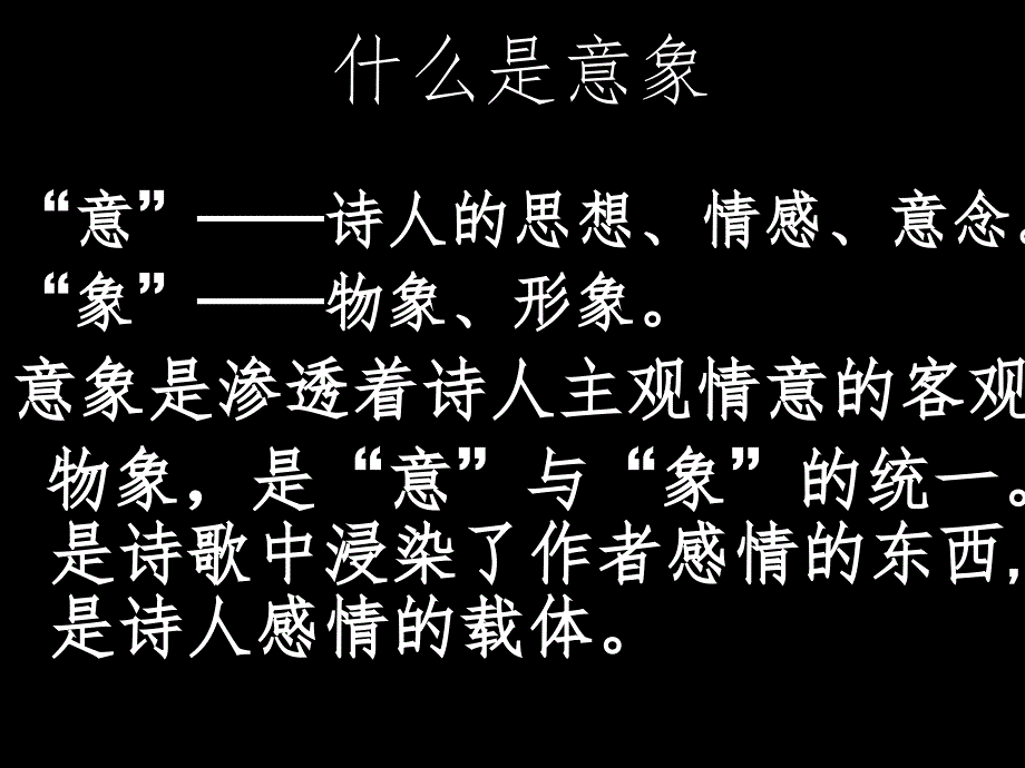 意象含义汇总(全面实用)PPT演示课件_第3页