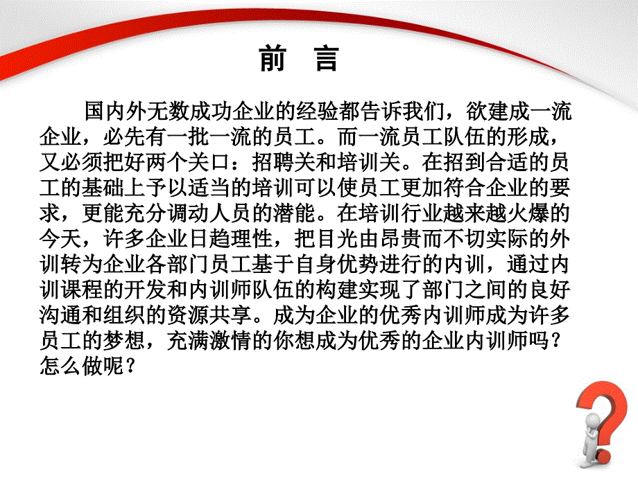 448编号如何成为优秀的企业内训师_第2页