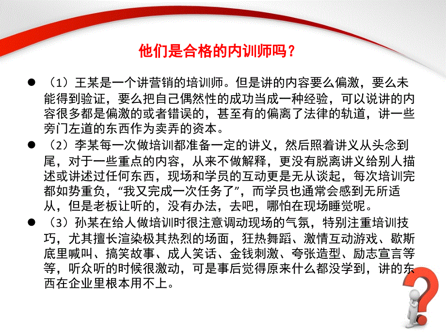 448编号如何成为优秀的企业内训师_第4页