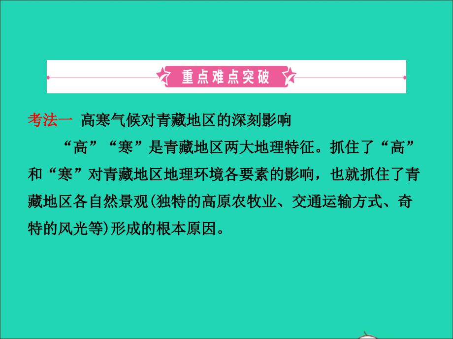 （人教版通用）2019届中考地理复习八下第九十章课件.ppt_第2页