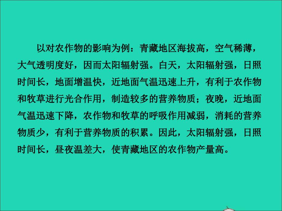 （人教版通用）2019届中考地理复习八下第九十章课件.ppt_第4页