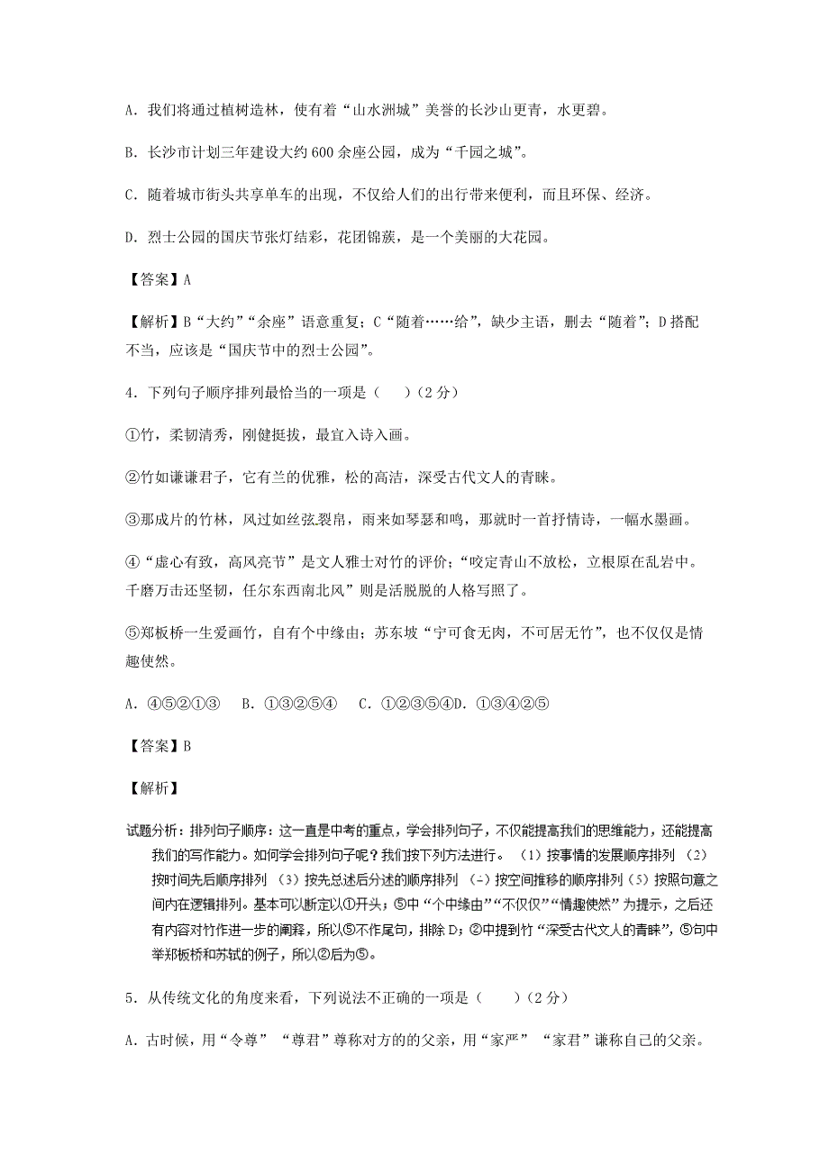 【语文】湖南省长沙市中考真题（解析版）_第2页