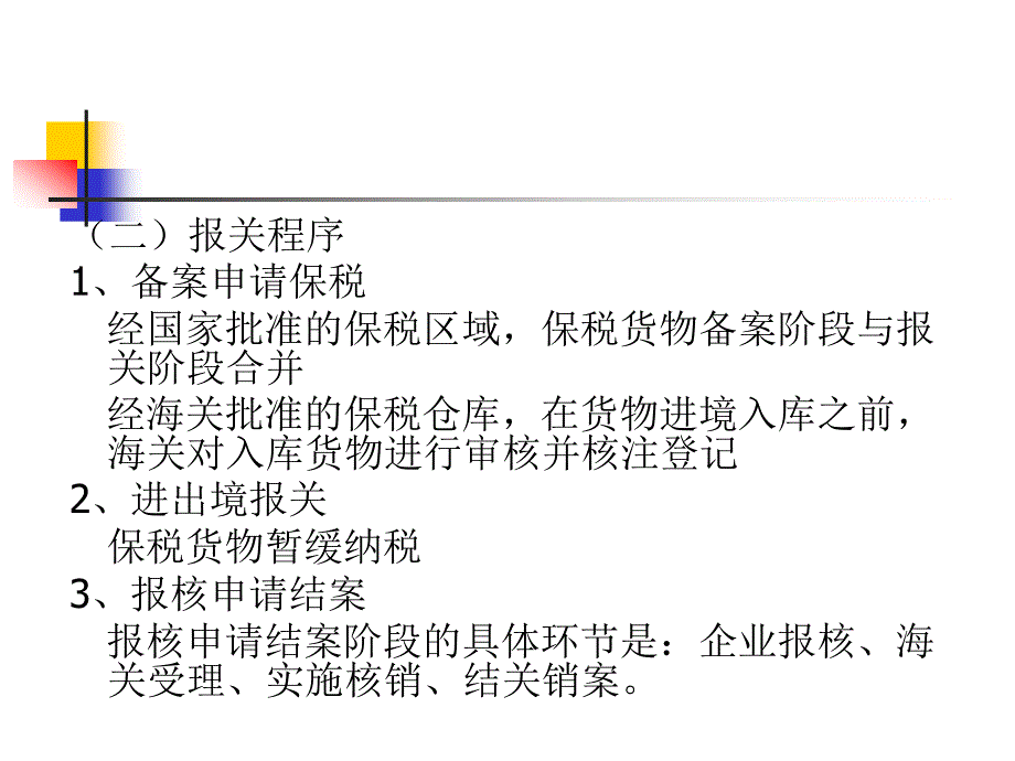 第六章其他进出口货物的通关制度_第4页